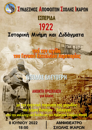 1922: Ιστορική Μνήμη και Διδάγματα»
την 8η Ιουνίου 2022